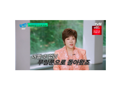김연자 이혼 후 무일푼으로 귀국한 이유 드러나