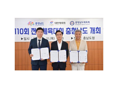 유승민 회장 홍성군 체육 발전 위해 충남도와 협약