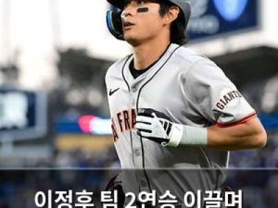 이정후 팀 2연승 이끌며 바람의 손자 명성 이어가나
