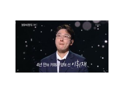 이휘재 복귀에 동료들 응원 but 대중은 여전히 싫어함