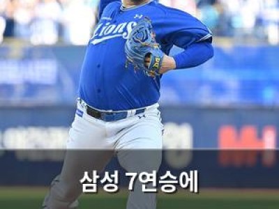 삼성 7연승에 퀄리티스타트까지 선발진 빛나는 이유