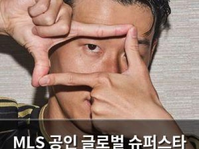 MLS 공인 글로벌 슈퍼스타 어웨이 유니폼 배송 지연 논란