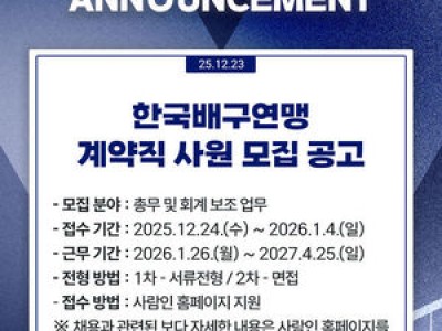 KOVO 15개월 계약직 사원 채용 논란