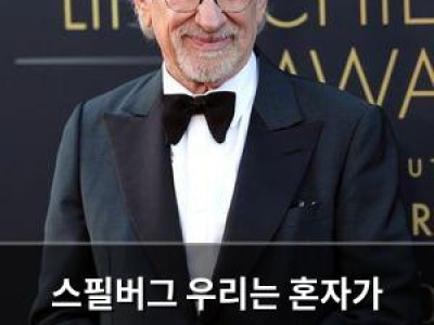 스필버그 우리는 혼자가 아니다 외계인 존재 확신 드러내