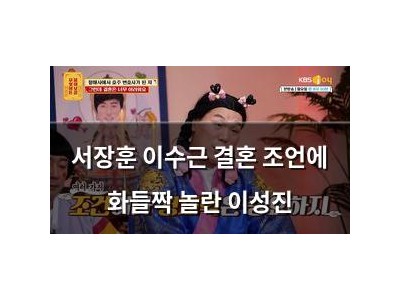 서장훈 이수근 결혼 조언에 화들짝 놀란 이성진