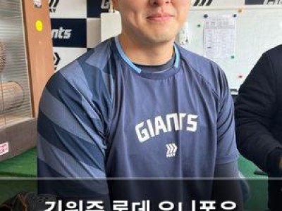 김원중 롯데 유니폼은 유지했지만 외모부터 투구까지 완전히 바뀐 듯