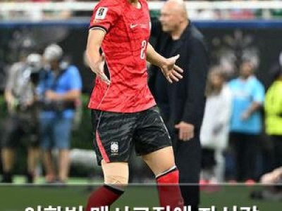 이한범 멕시코전에 자신감 드러내는 모습