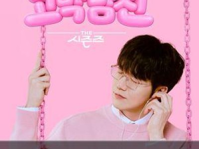 성시경 환경의 날 특집 방송 잠원 한강공원에서 진행