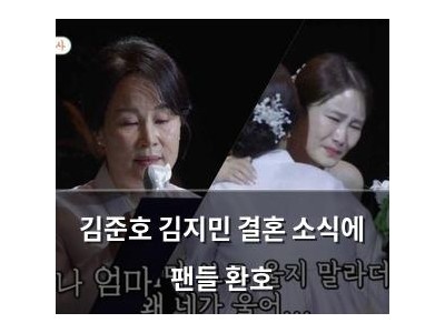 김준호 김지민 결혼 소식에 팬들 환호
