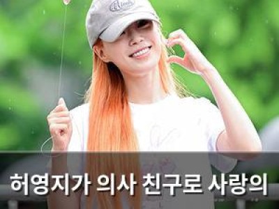 허영지가 의사 친구로 사랑의 큐피드? 진짜 괜찮은 사람에서 흥미진진한 전개