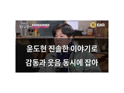 윤도현 진솔한 이야기로 감동과 웃음 동시에 잡아