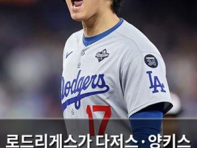 로드리게스가 다저스·양키스 스타들까지 넘어서는 최고의 선수 후보로 부상