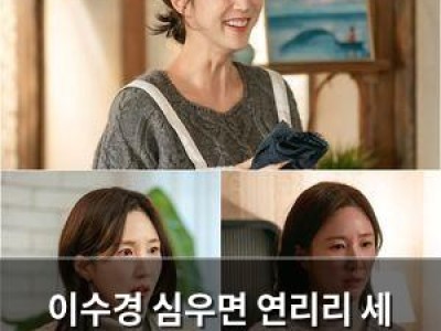 이수경 심우면 연리리 세 아들 엄마 역할 첫 도전