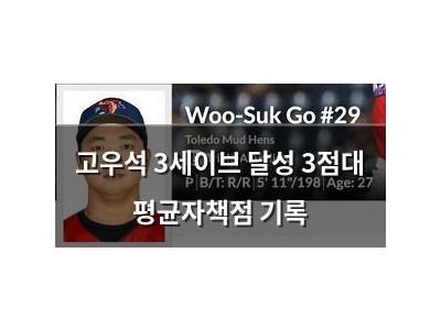 고우석 3세이브 달성 3점대 평균자책점 기록