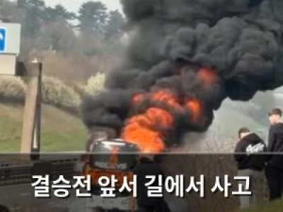 결승전 앞서 길에서 사고 발생 축구 팬들 놀라움
