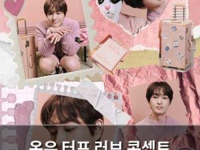 온유 터프 러브 콘셉트 포토로 컴백 열기 달궜다