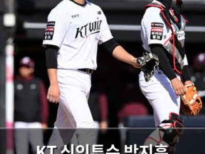 KT 신인투수 박지훈 시범경기 등판에 관심 집중