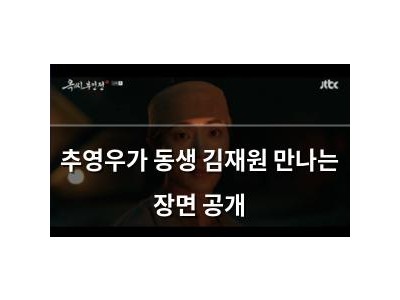 추영우가 동생 김재원 만나는 장면 공개