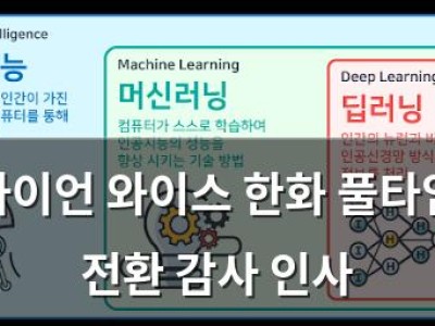 라이언 와이스 한화 풀타임 전환 감사 인사