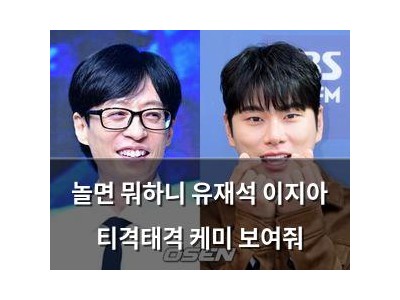 놀면 뭐하니 유재석 이지아 티격태격 케미 보여줘