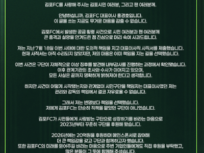 김포FC 대표이사 86억 횡령에 사의 표명