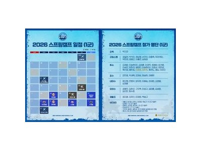 삼성 라이온즈 2026 전지훈련 일정 공개 괌→오키나와로 이동