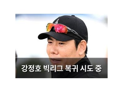 강정호 빅리그 복귀 시도 중