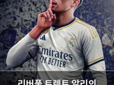리버풀 트렌트 알리의 부상으로 고민 중