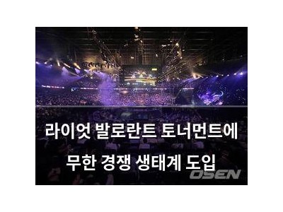 라이엇 발로란트 토너먼트에 무한 경쟁 생태계 도입