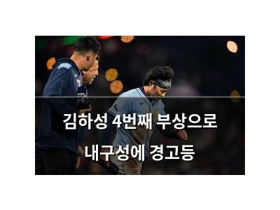김하성 4번째 부상으로 내구성에 경고등