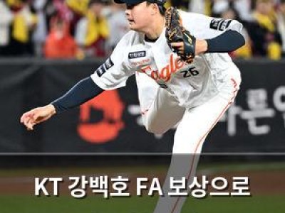 KT 강백호 FA 보상으로 한승혁 지명
