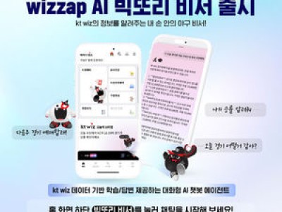 KT 위즈 애플리케이션에 AI 빅토리 등장 팬들 반응 극과 같은 듯