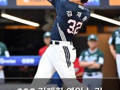SSG 김재환 영입 논란 확산