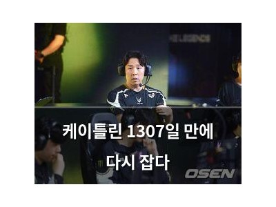 케이틀린 1307일 만에 다시 잡다