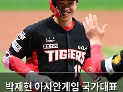 박재현 아시안게임 국가대표 합류 의욕 높아