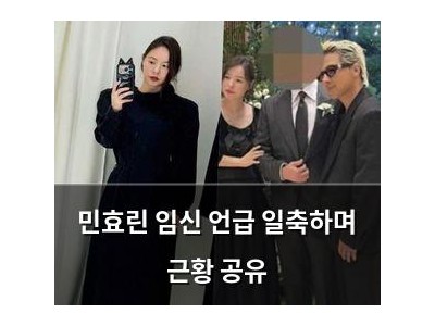 민효린 임신 언급 일축하며 근황 공유