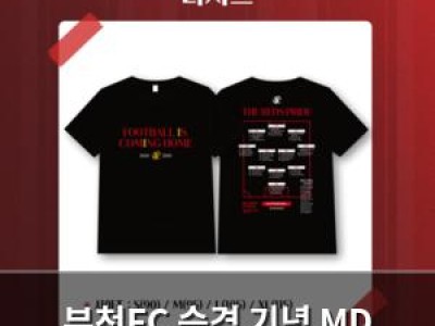 부천FC 승격 기념 MD 출시에 팬들 반응 뜨거움