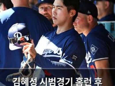 김혜성 시범경기 홈런 후 헛스윙 삼진에 아쉬움