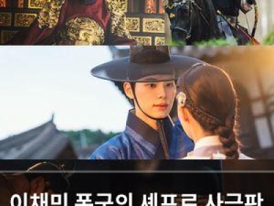 이채민 폭군의 셰프로 사극판 인생 남주 등장