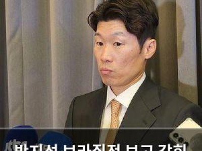 박지성 브라질전 보고 감회 터뜨려
