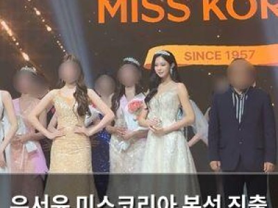 우서윤 미스코리아 본선 진출 소감 공개