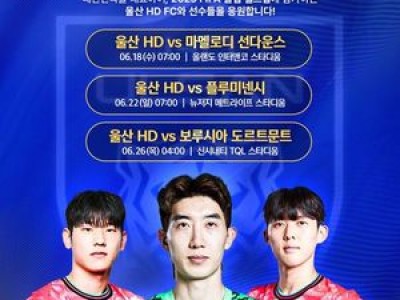 울산 HD 2025 FIFA 클럽 월드컵 출전 확정