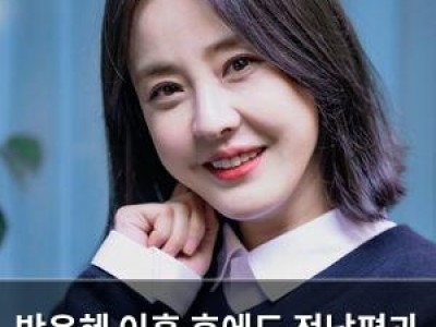 박은혜 이혼 후에도 전남편과 자주 연락한다며 화제
