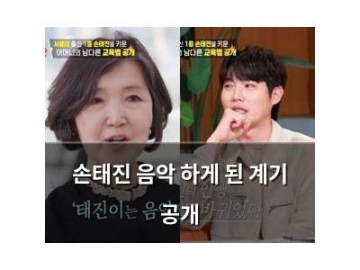 손태진 음악 하게 된 계기 공개
