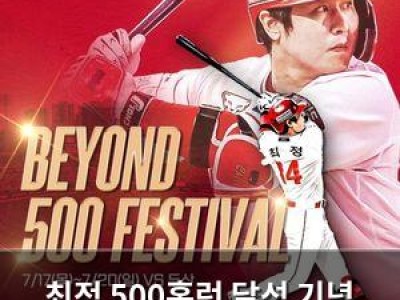 최정 500홈런 달성 기념 경기 SSG 팬들 관심 집중