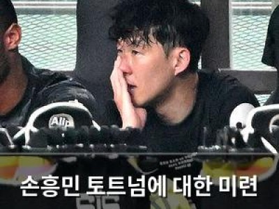 손흥민 토트넘에 대한 미련 드러내며 팬들 마음 울렸다