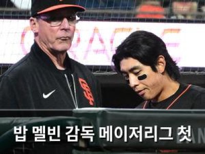 밥 멜빈 감독 메이저리그 첫 승진 후 경질 위기