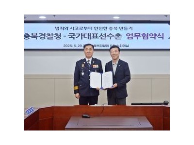 대한체육회 충북경찰청과 안전 협약 체결