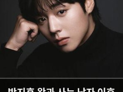 박지훈 왕과 사는 남자 이후 흥행 신화 이어가나