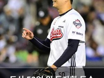 두산 52억 원 투자한 투수 실력에 홀린 듯